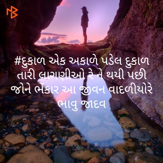 Gujarati Shayri by Bhavna Jadav : 111414859