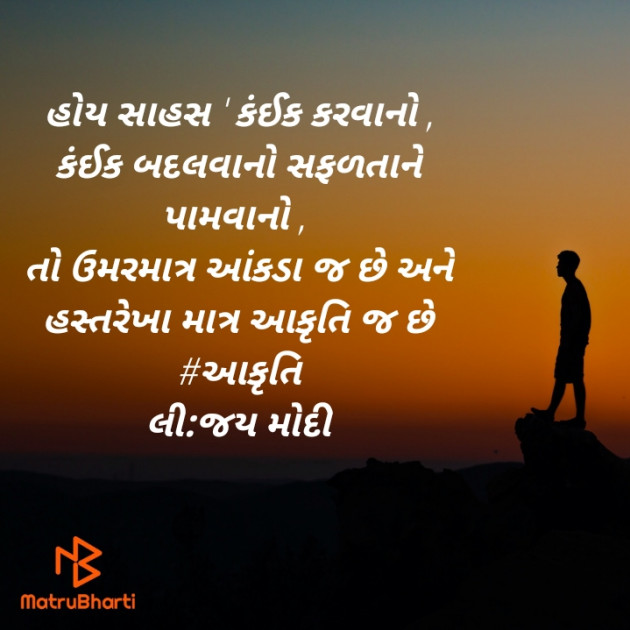 Gujarati Hiku by Jay Modi : 111414917