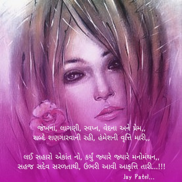 Gujarati Blog by Jay _fire_feelings_ : 111414924