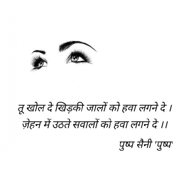 Hindi Shayri by Pushp Saini : 111414926