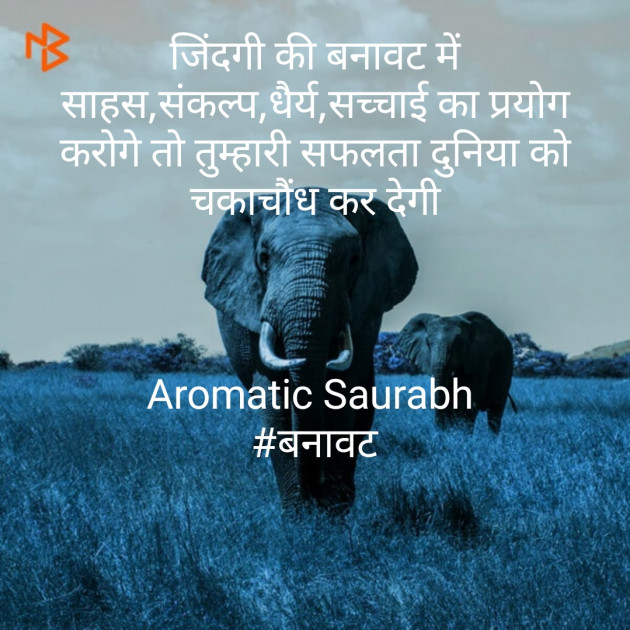 Hindi Motivational by Aromatic Saurabh : 111414946