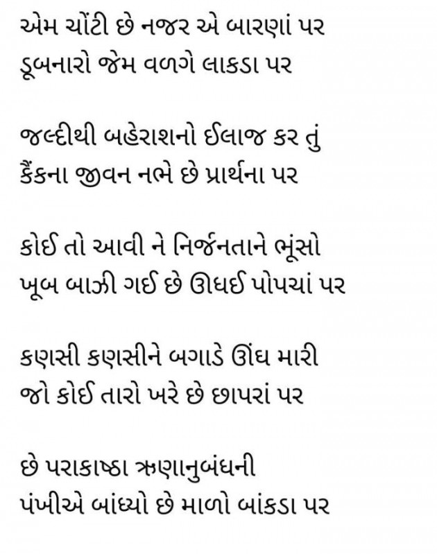 English Shayri by Sarla Solanki : 111414968