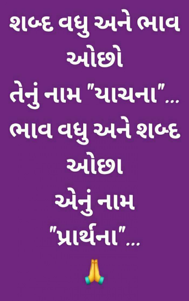 Gujarati Microfiction by Punita : 111415011