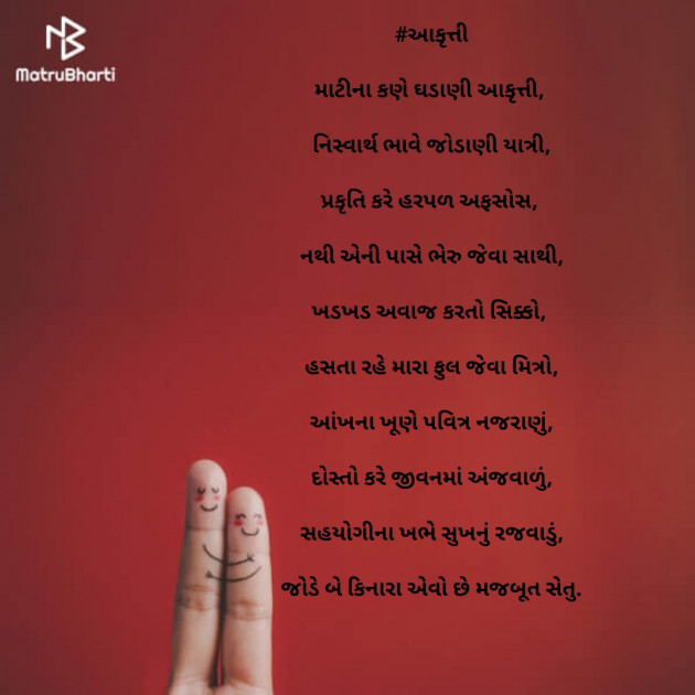 Gujarati Poem by 