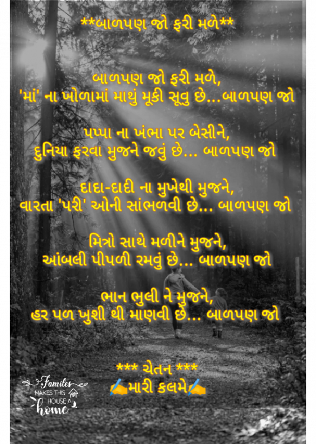 Gujarati Poem by Chetan : 111415064