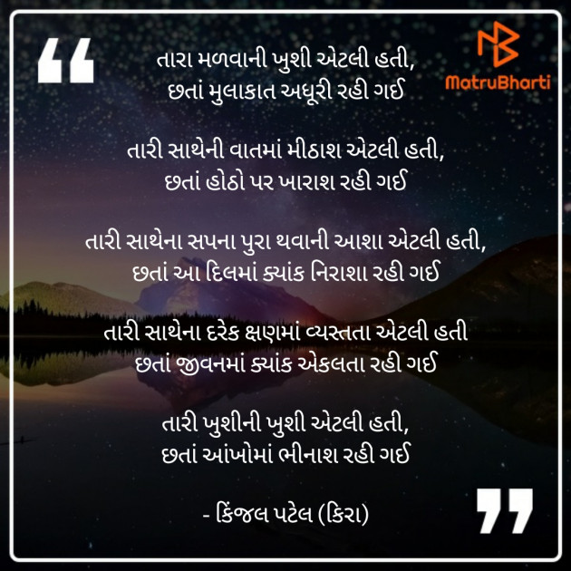 Gujarati Poem by Kinjal Patel : 111415085