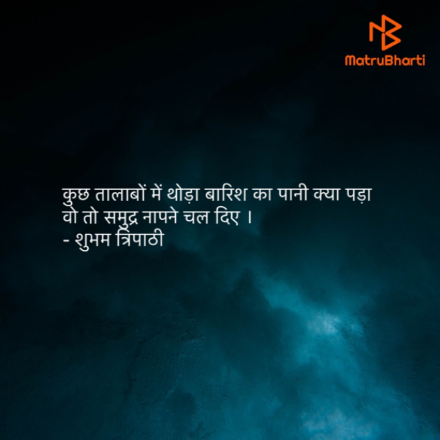 Hindi Thought by Shubham Tripathi : 111415100