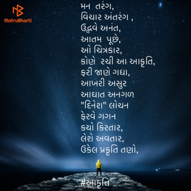 Gujarati Poem by Dinesh Gada : 111415106