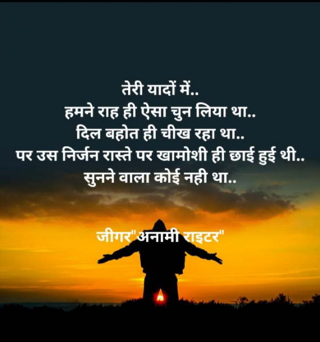 Hindi Thought by જીગર _અનામી રાઇટર : 111415186