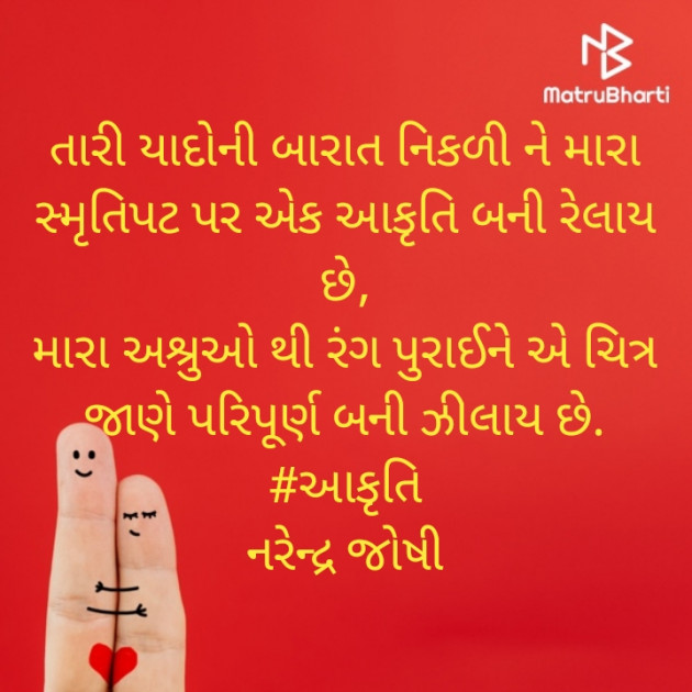 Gujarati Blog by Narendra joshi દેશી : 111415247