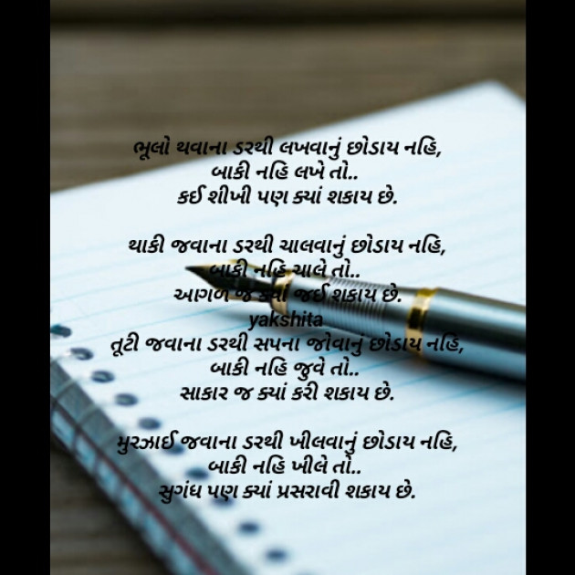 Gujarati Poem by Yakshita Patel : 111415277