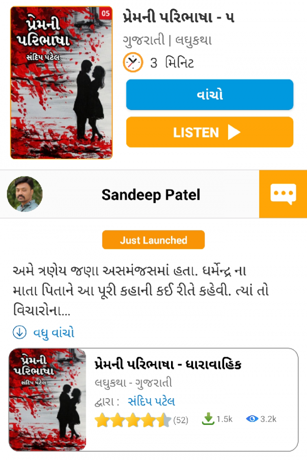 Gujarati Blog by Sandeep Patel : 111415286