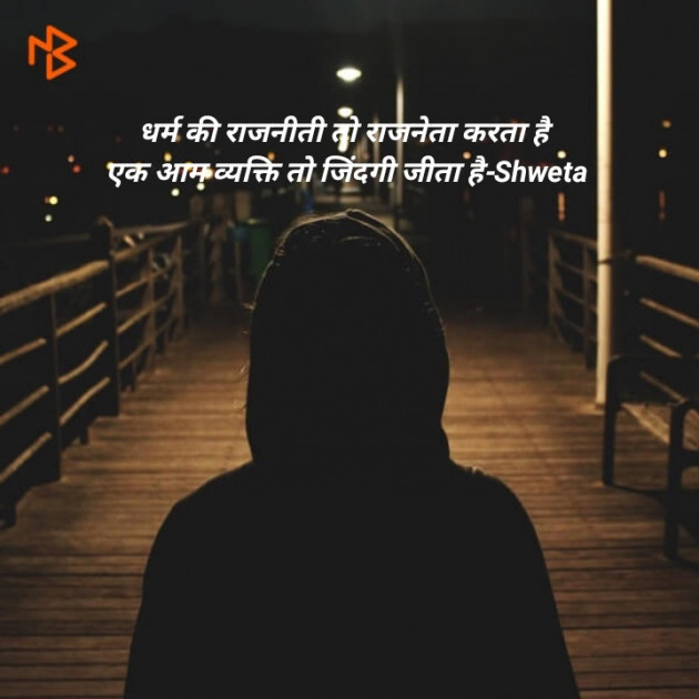 Hindi Blog by Shweta Singh : 111415311