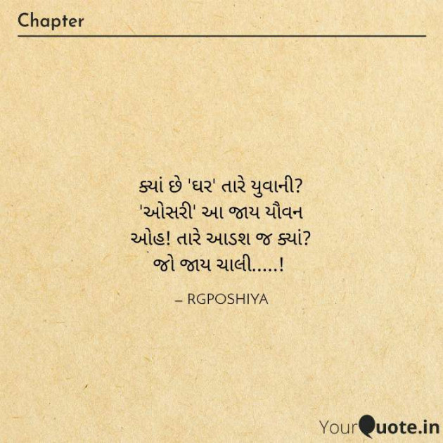 Gujarati Motivational by R G POSHIYA : 111415329