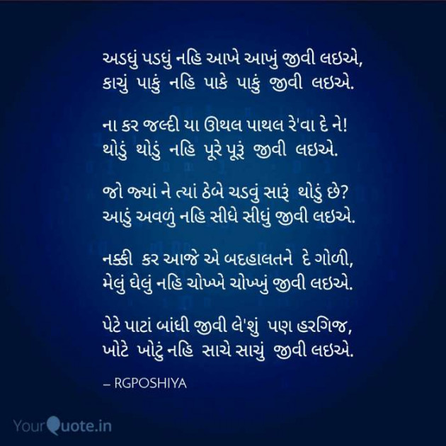 Gujarati Poem by R G POSHIYA : 111415341