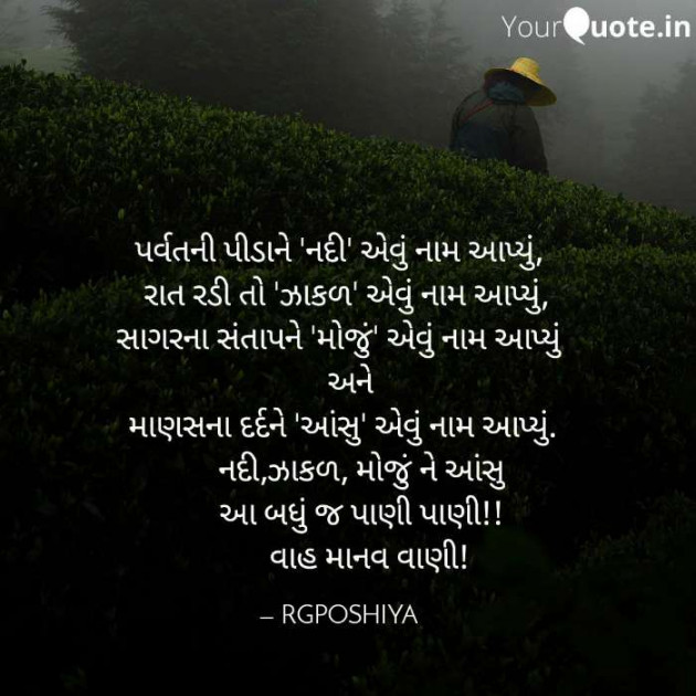 Gujarati Motivational by R G POSHIYA : 111415346