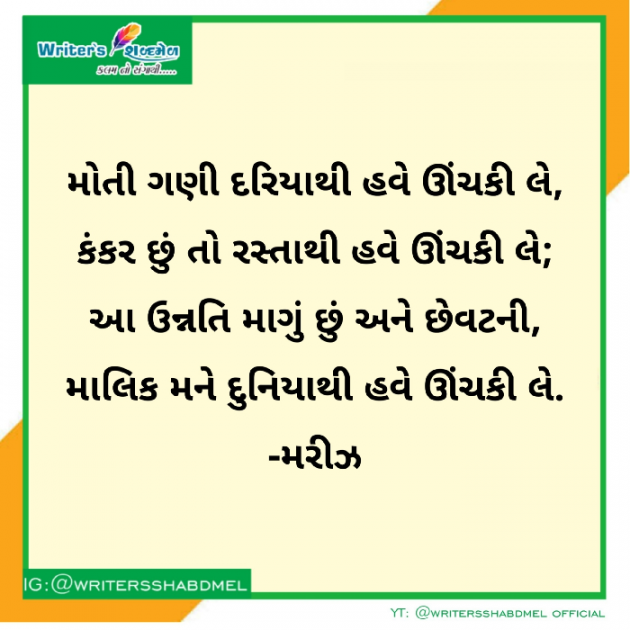 Gujarati Shayri by Writersshabdmel : 111415362
