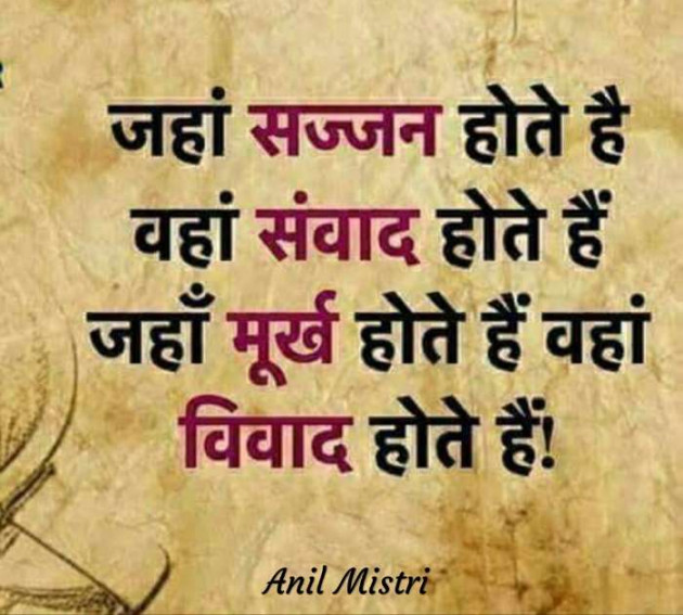 Hindi Thought by Anil Mistry https://www.youtube.com/c/BHRAMGYAN : 111415400