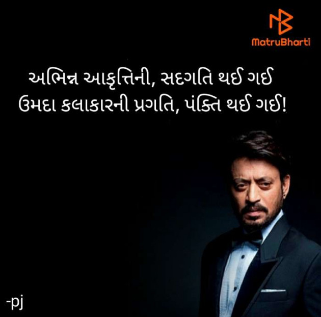 Gujarati Thought by Pritesh : 111415457