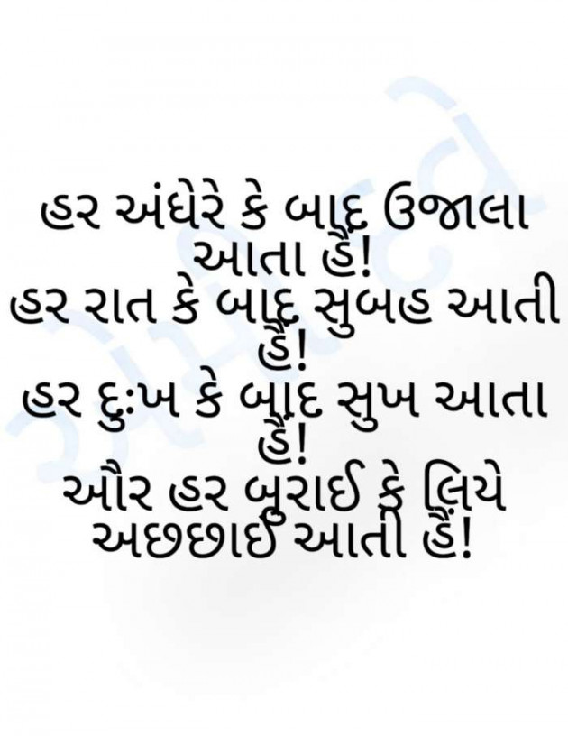 Gujarati Motivational by Ammy Dave : 111415469