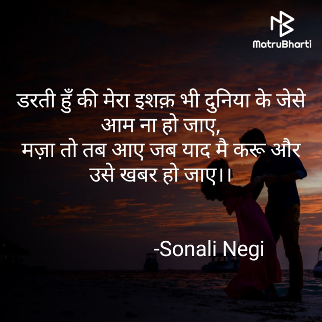 Hindi Whatsapp-Status by Sonali Negi : 111415500