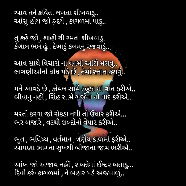 Gujarati Poem by Yuvrajsinh jadeja : 111415502