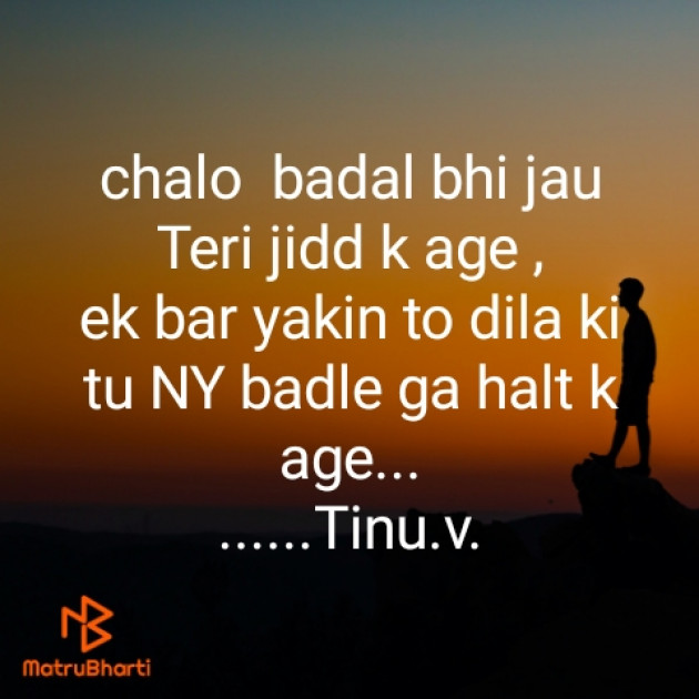 Hindi Poem by Tinu Vaghela : 111415530