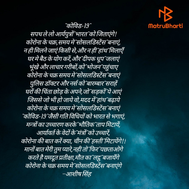 Hindi Poem by Ashish Singh : 111415563