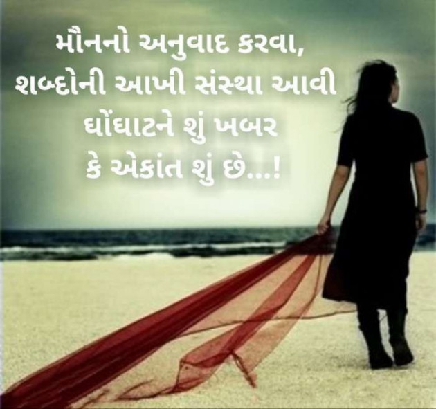 Gujarati Microfiction by Meena Parmar : 111415603