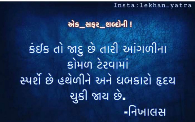 Gujarati Shayri by NIKHALAS : 111415639