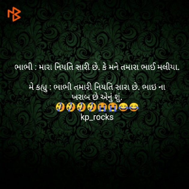 Gujarati Jokes by Kashyap Parmar : 111415677