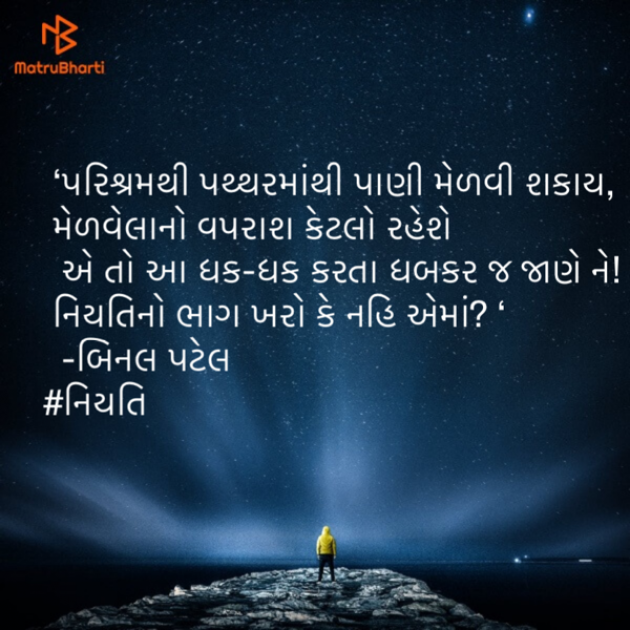 Gujarati Motivational by BINAL PATEL : 111415706