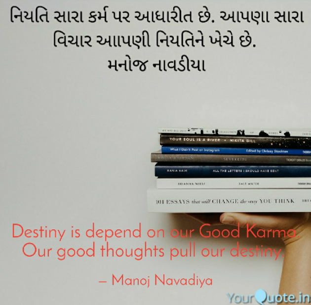 Gujarati Quotes by મનોજ નાવડીયા : 111415710