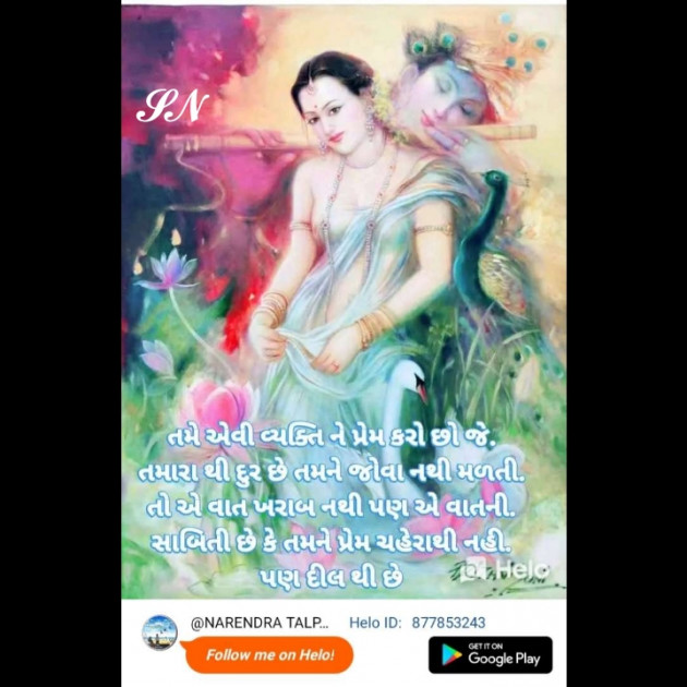 English Romance by જય રૂપાવેલ કરીયાણા : 111415812