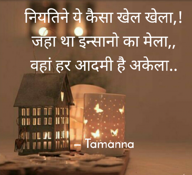 Hindi Quotes by Tinu Rathod _તમન્ના_ : 111415838