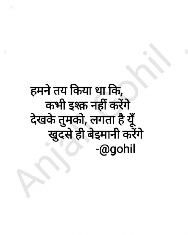 English Shayri by Anjali Gohil : 111415870
