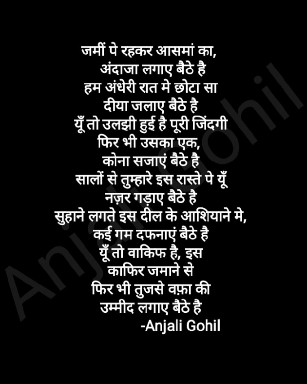 English Poem by Anjali Gohil : 111415871