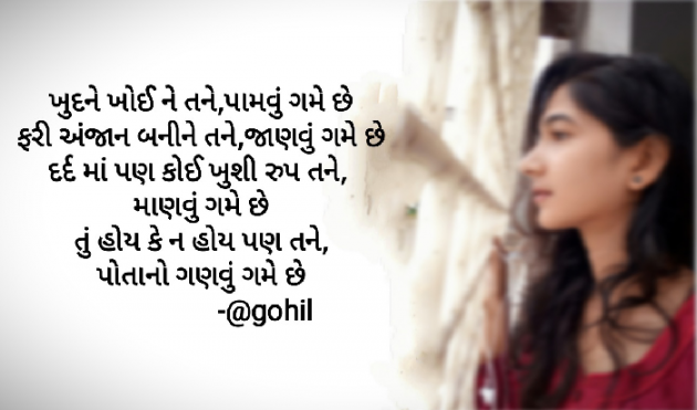 English Poem by Anjali Gohil : 111415878