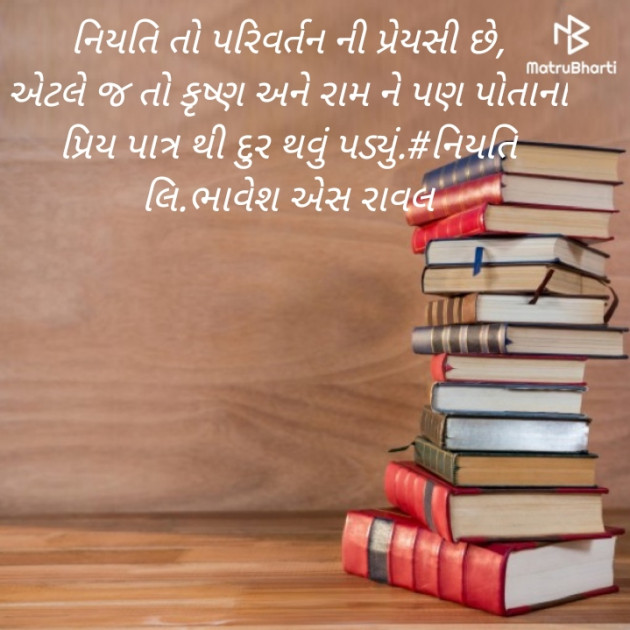 Gujarati Motivational by Writer Bhavesh Rawal : 111415939