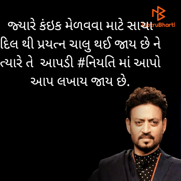 Gujarati Motivational by Narendra Ram : 111415953