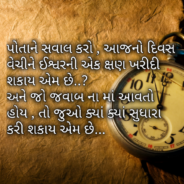 Gujarati Motivational by Yuvrajsinh jadeja : 111415990