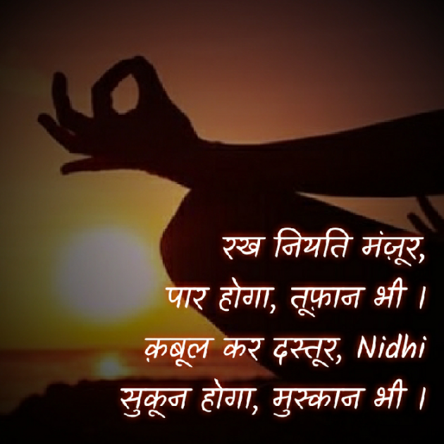 Hindi Blog by Nidhi_Nanhi_Kalam_ : 111416008