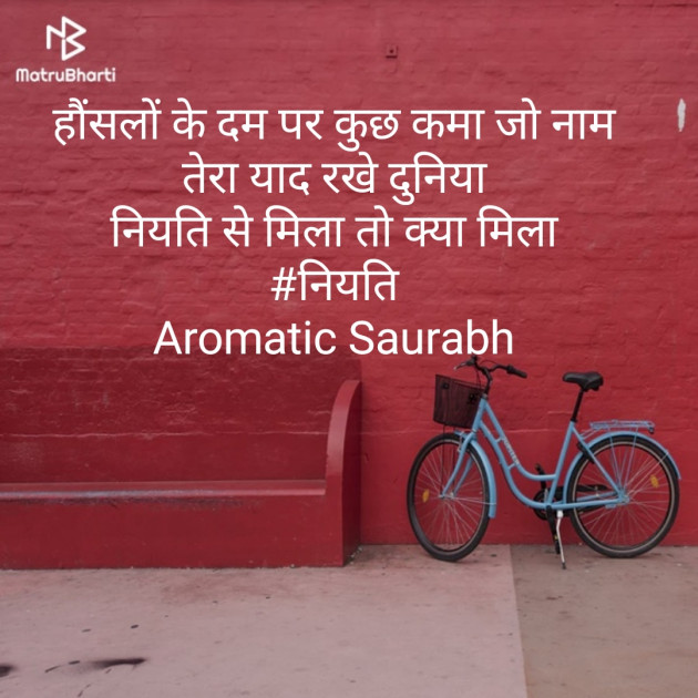 Hindi Motivational by Aromatic Saurabh : 111416032