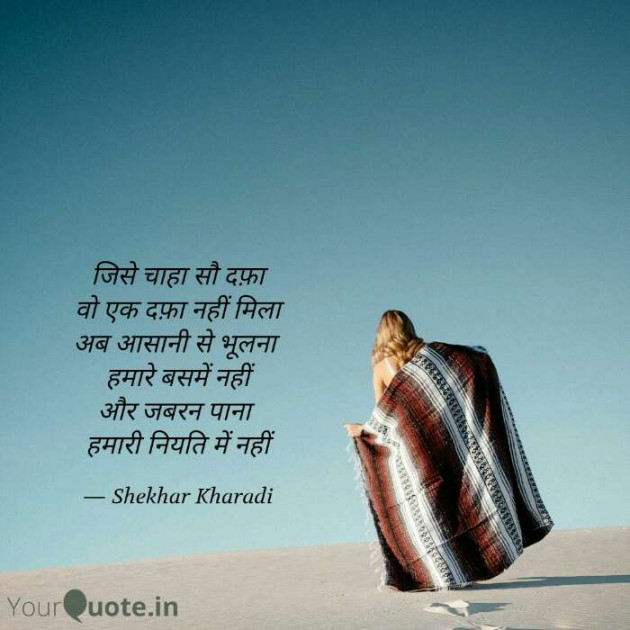 Hindi Shayri by shekhar kharadi Idriya : 111416066
