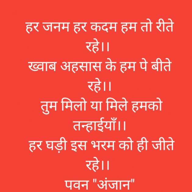 Hindi Poem by Pawan Patel : 111416218