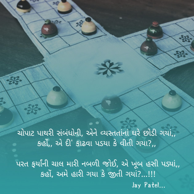 Gujarati Blog by Jay _fire_feelings_ : 111416204