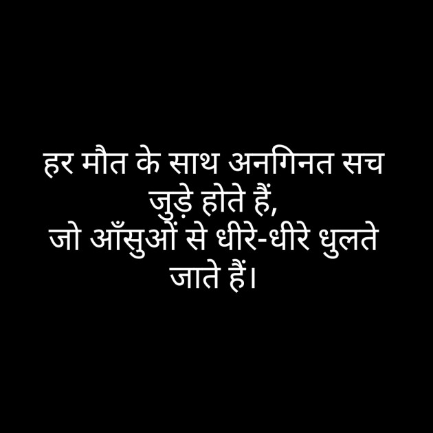 Hindi Thought by महेश रौतेला : 111416234