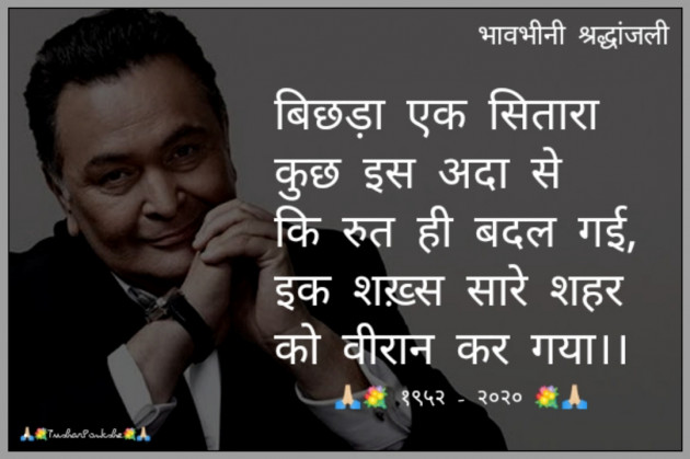 Marathi Quotes by Tushar Ponkshe : 111416237