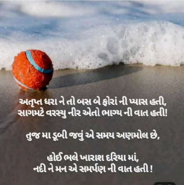 Gujarati Motivational by Meena Parmar : 111416316