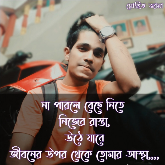 Bengali Motivational by Mohit Jana : 111416400